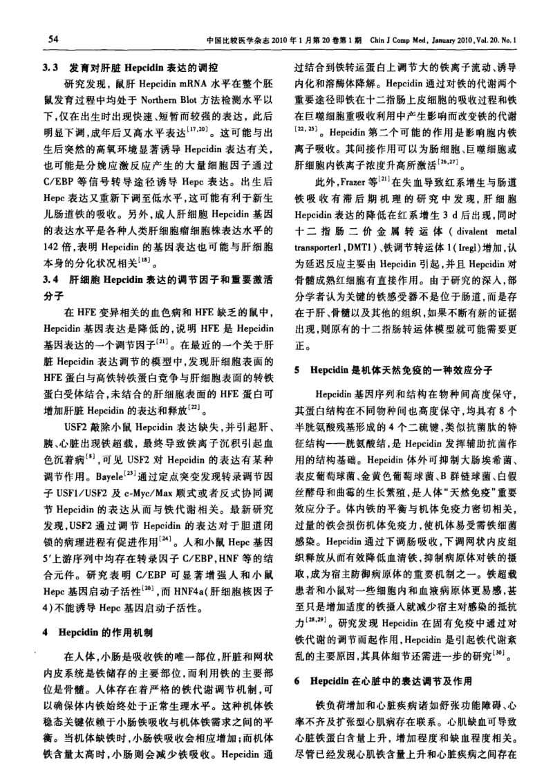 HEPCIDIN研究进展.pdf_第3页