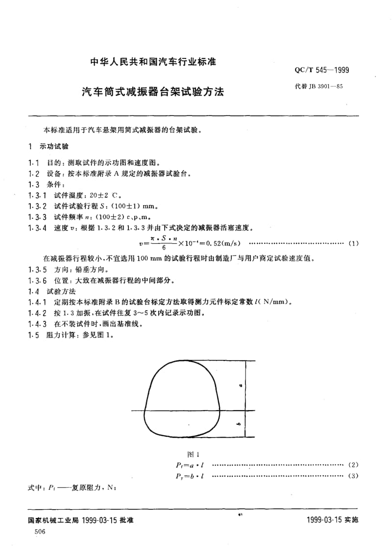 62245汽车筒式减振器台架试验方法 标准 QC T 545-1999.pdf_第1页