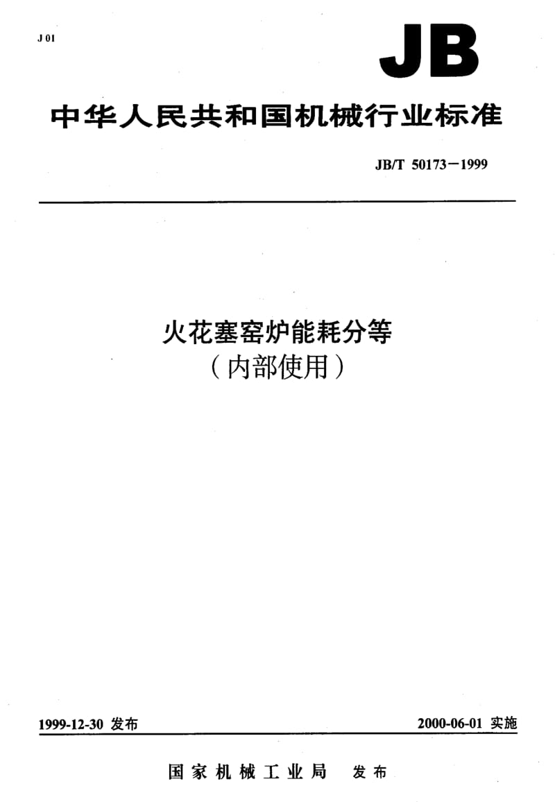JBT50173-1999.pdf_第1页