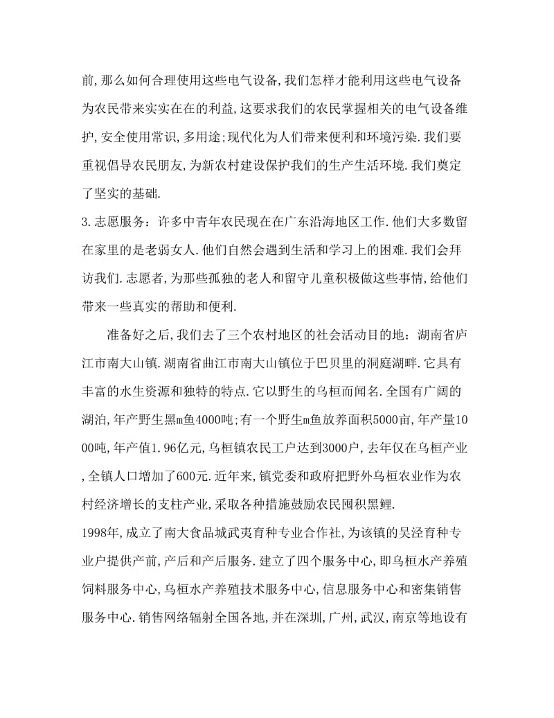 2019年大学生暑假三下乡社会实践报告.doc_第2页