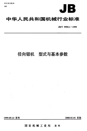 JBT9955.1-1999.pdf