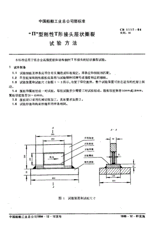 65137“∏”型刚性T形接头层状撕裂试验方法 标准 CB 1117-1984.pdf