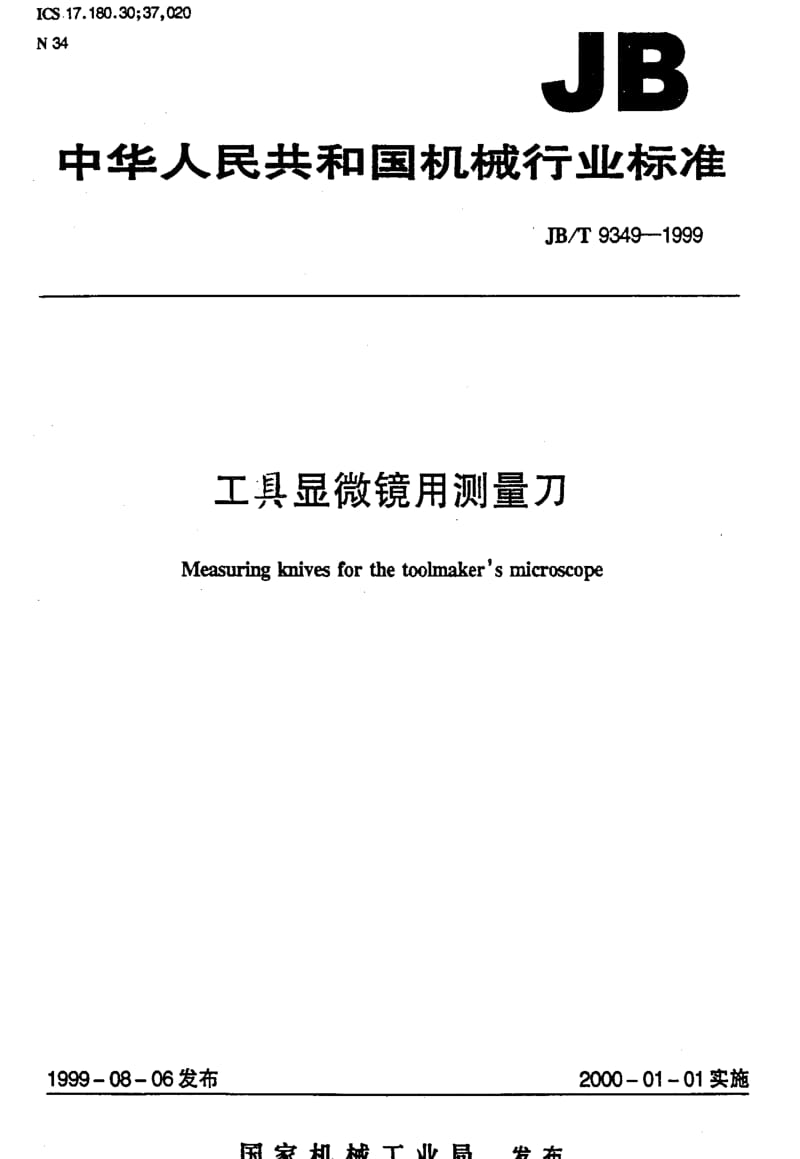 JBT9349-1999.pdf_第1页