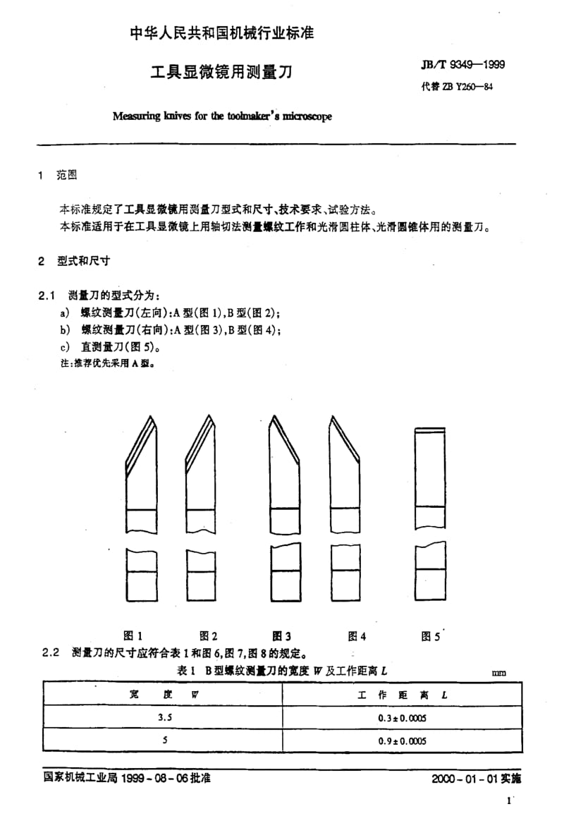 JBT9349-1999.pdf_第3页