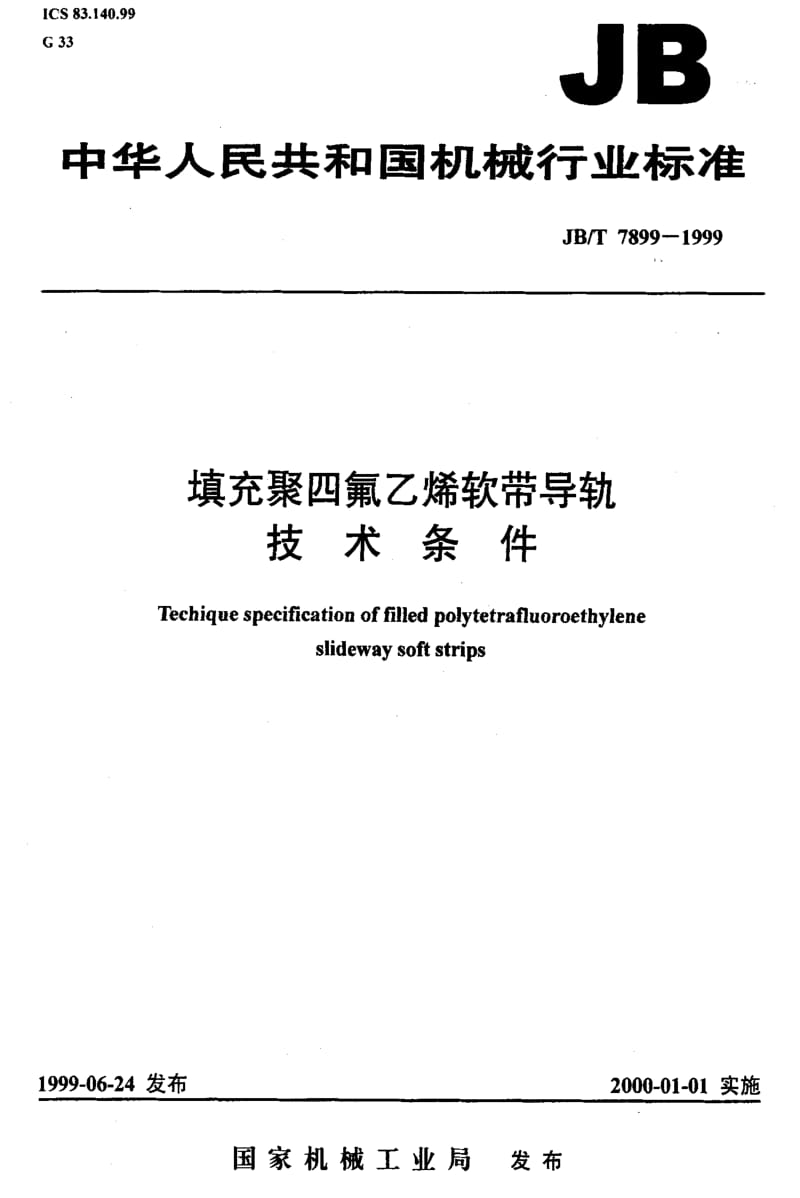 JBT7899-1999.pdf_第1页