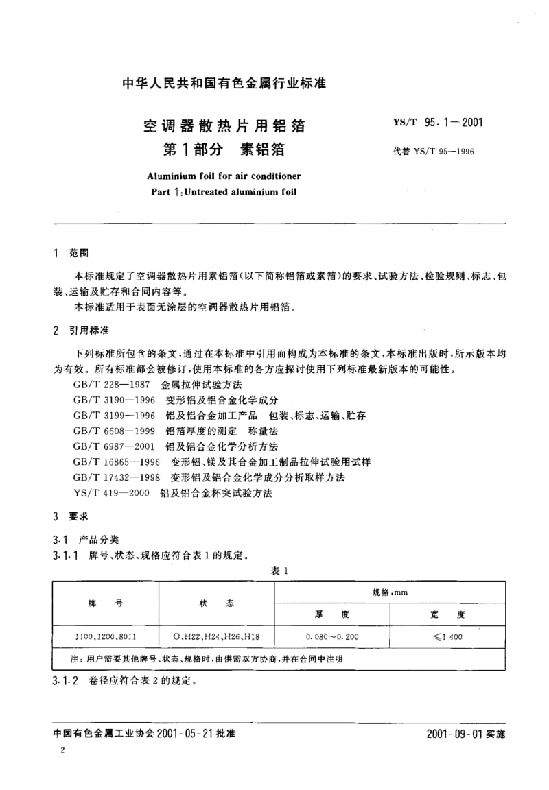 74586 空调器散热片用铝箔 第1部分 素铝箔 标准 YS T 95.1-2001.pdf_第3页