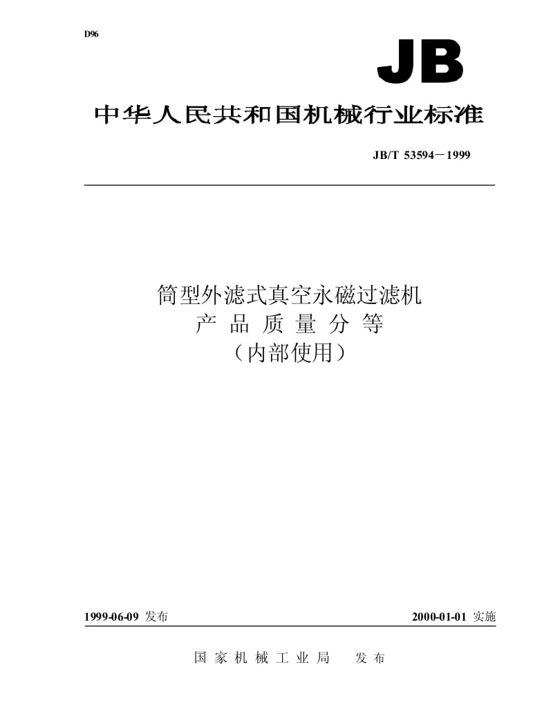 JB-T 53594-1999 筒型外滤式真空永磁过滤机 产品质量分等.pdf.pdf_第1页
