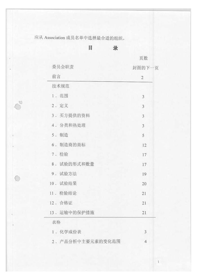 BS 5892-3-1992 中文版 铁路车辆制造材料 第3部分：牵引车辆及拖车车轮规范.pdf_第3页