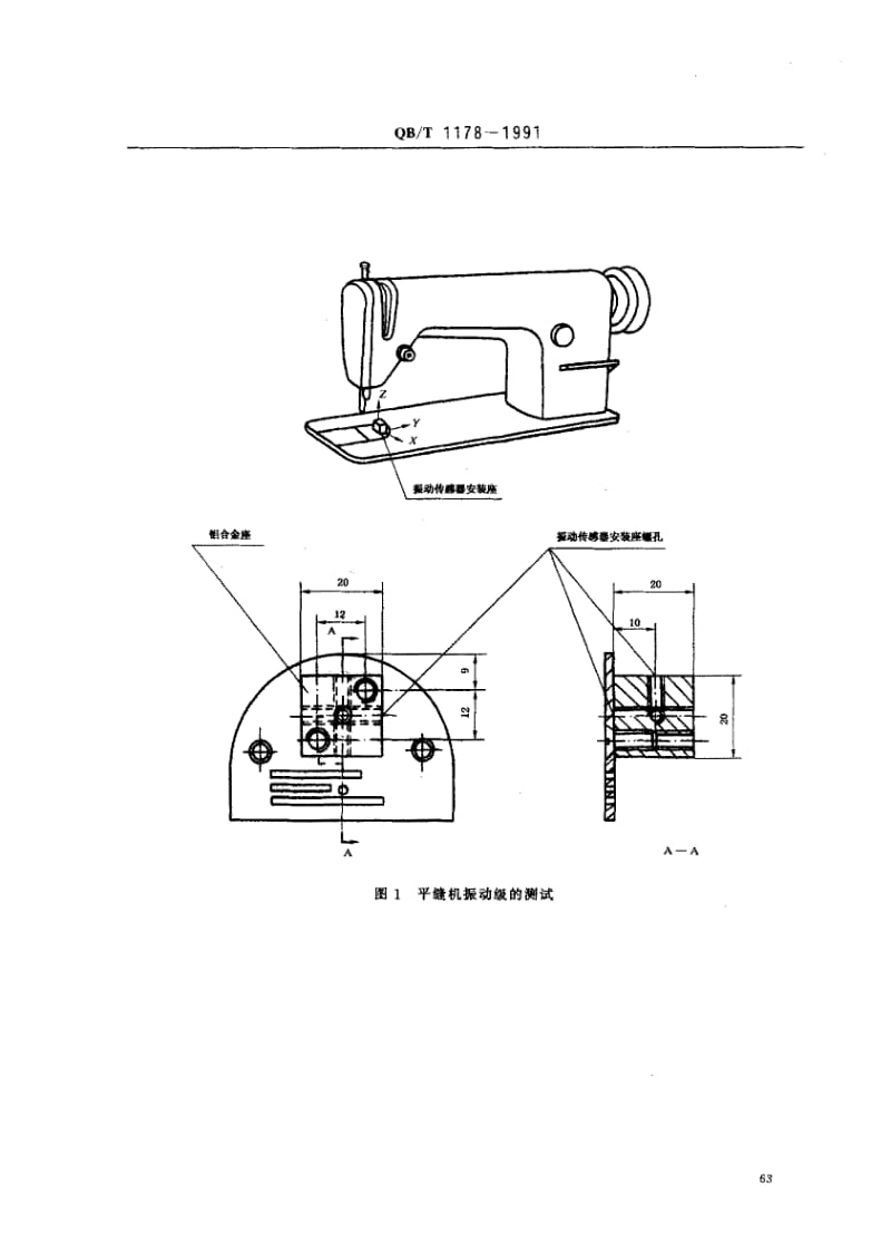 75992 工业缝纫机 振动的测试方法 标准 QB T 1178-1991.pdf_第2页