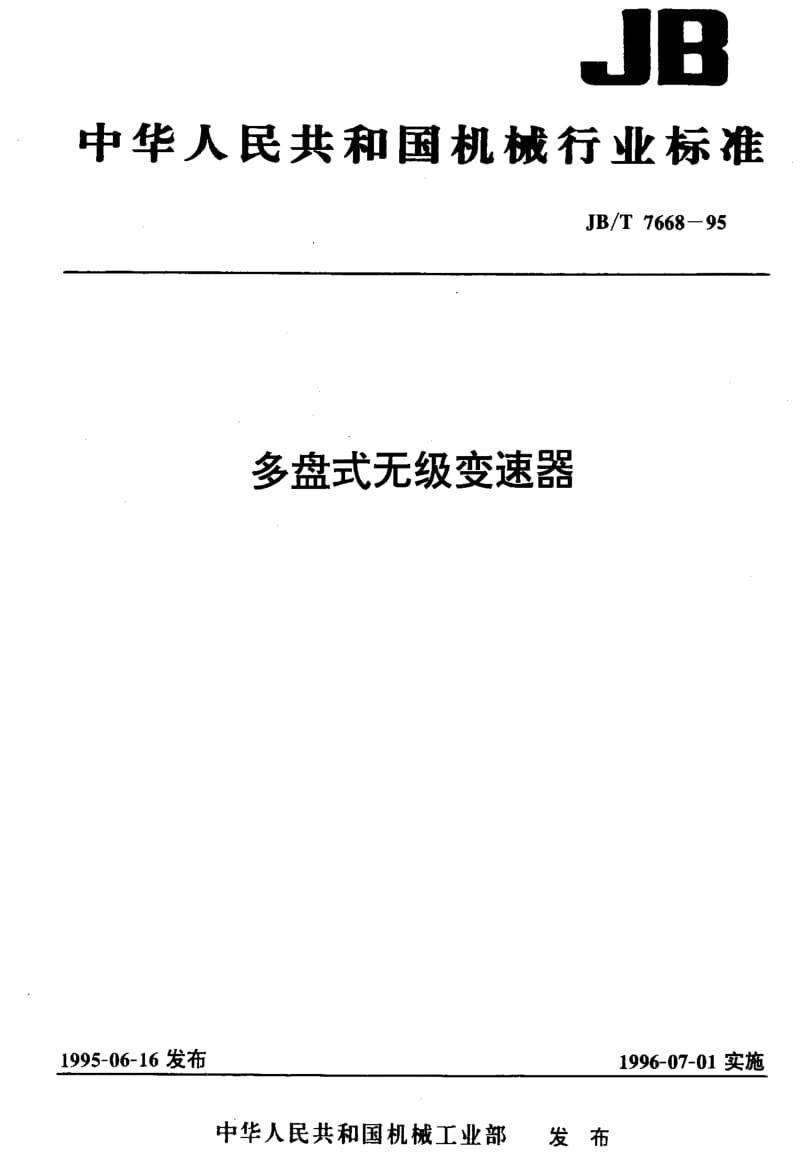 JBT7668-1995.pdf_第1页