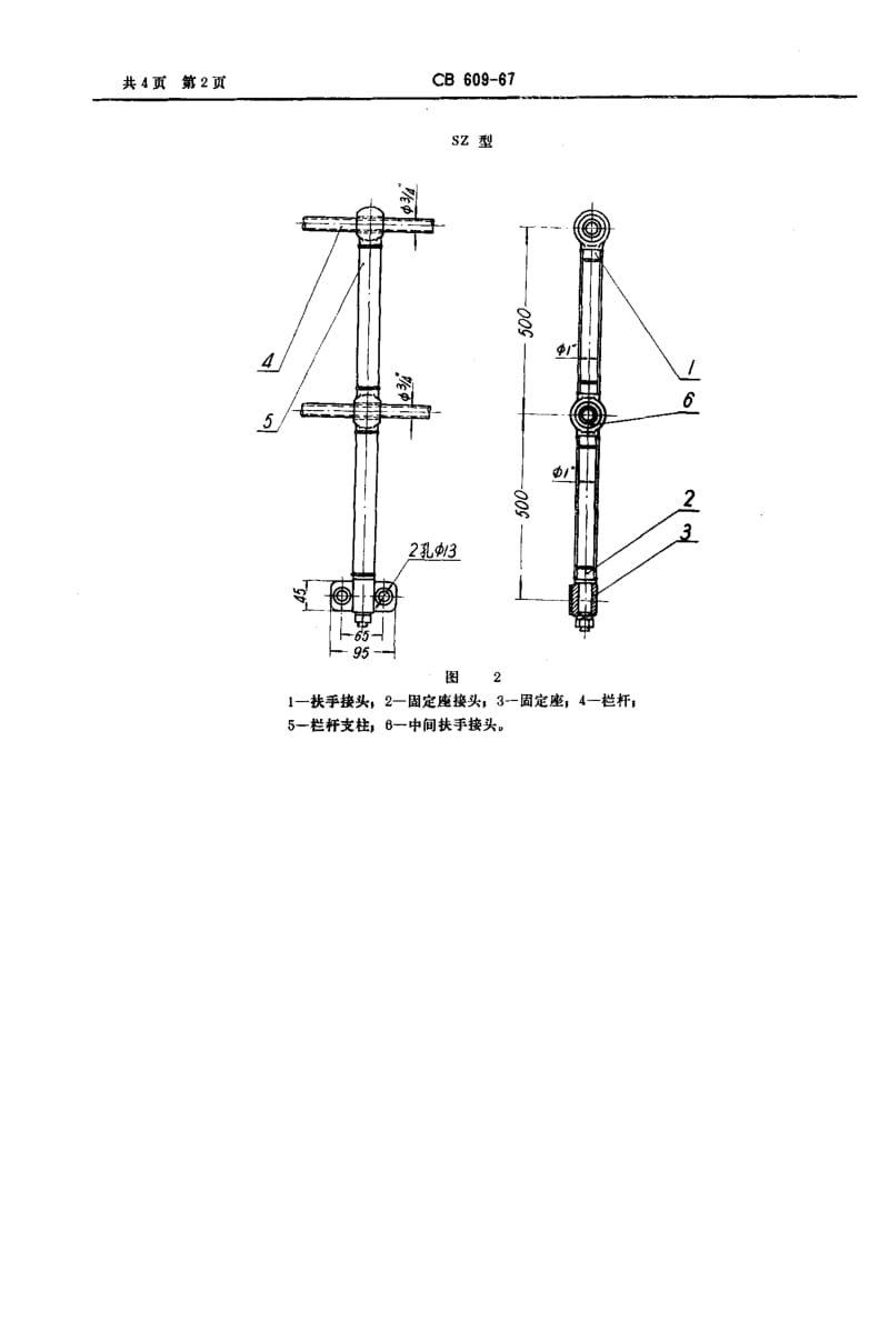 64692机炉舱栏杆支柱与吊柱 标准 CB 609-1967.pdf_第2页