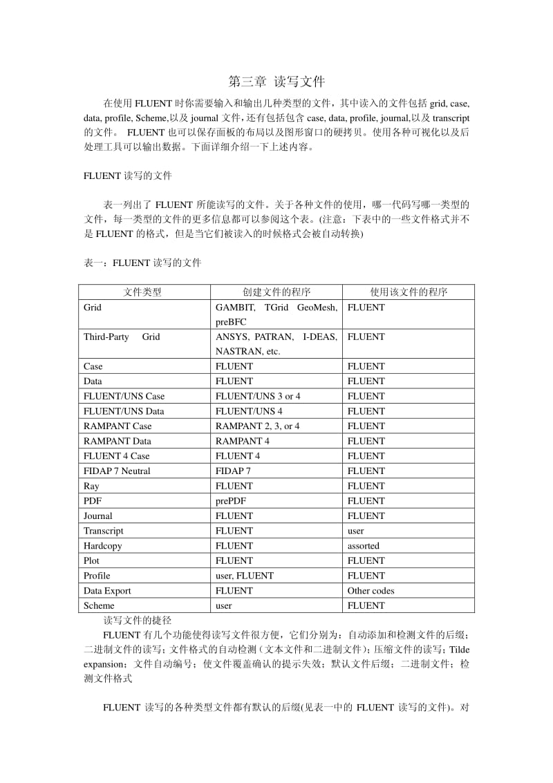 FLUENT中文全教程（下） .pdf_第1页