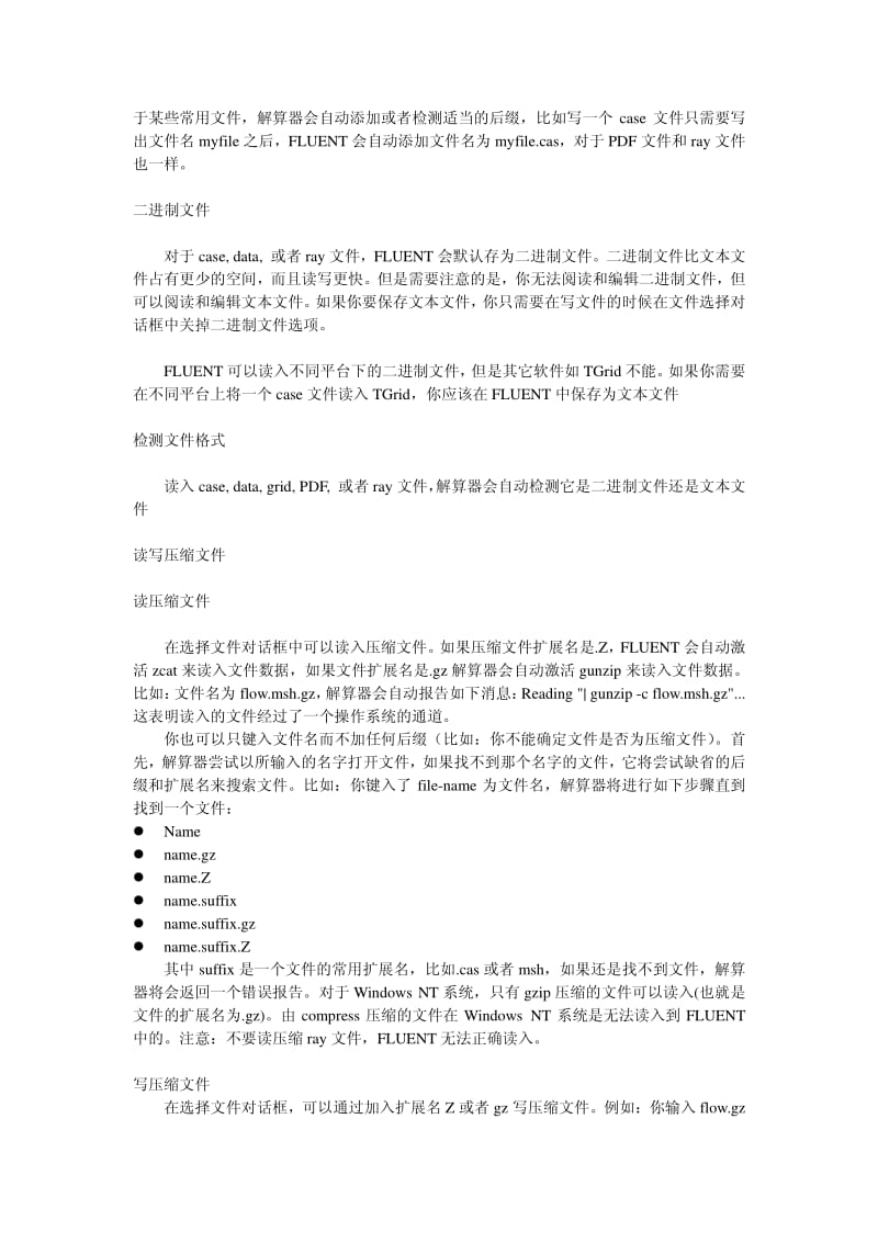 FLUENT中文全教程（下） .pdf_第2页