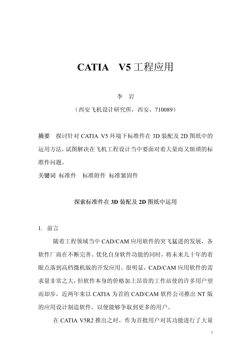 CATIA V5工程应用.pdf_第1页