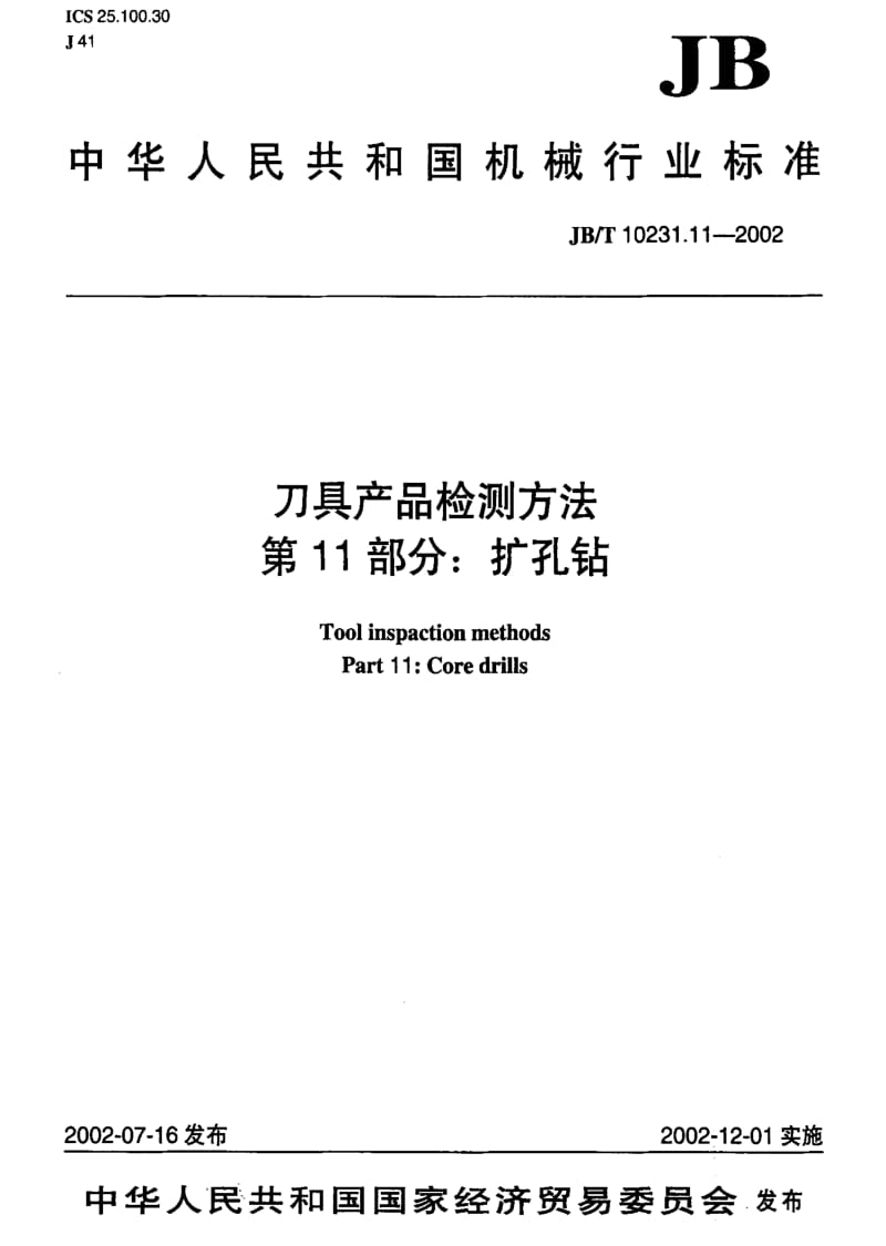 JBT10231.11-2002.pdf_第1页