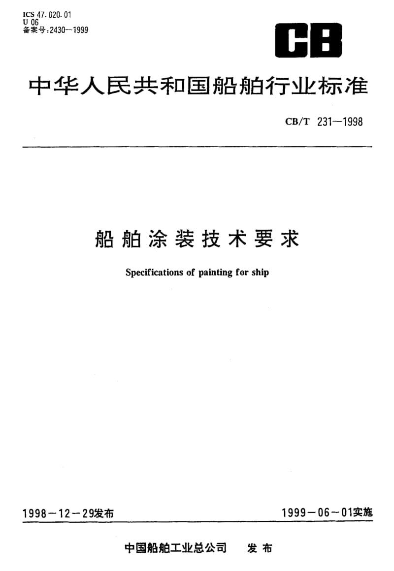 64262船舶涂装技术要求 标准 CB T 231-1998.pdf_第1页