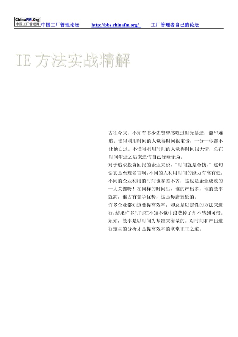 IE方法实战精解.pdf_第1页