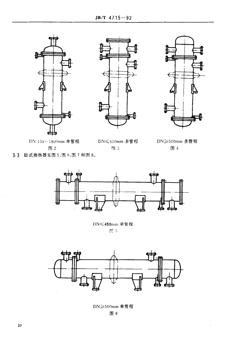 JB-T 4715-1992 固定管板式换热器型式与基本参数.pdf_第2页