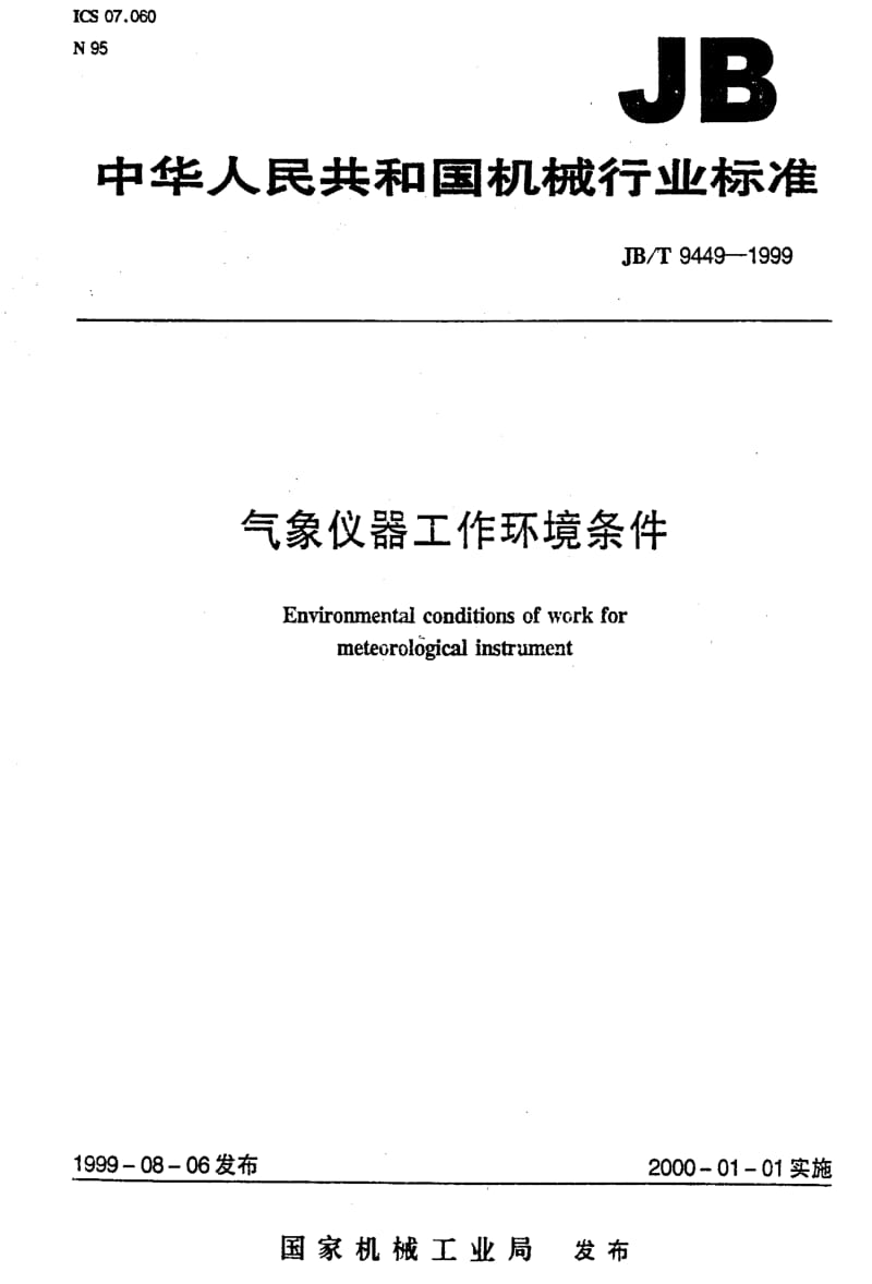JBT9449-1999.pdf_第1页
