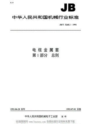 JBT 5268.1-1991 电缆金属套 第1部分 总则.pdf