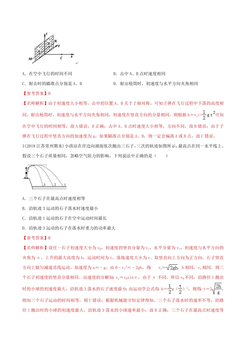 2020年高考物理100考点最新模拟题千题精练专题4.9斜抛运动问题提高篇含解析.pdf_第2页