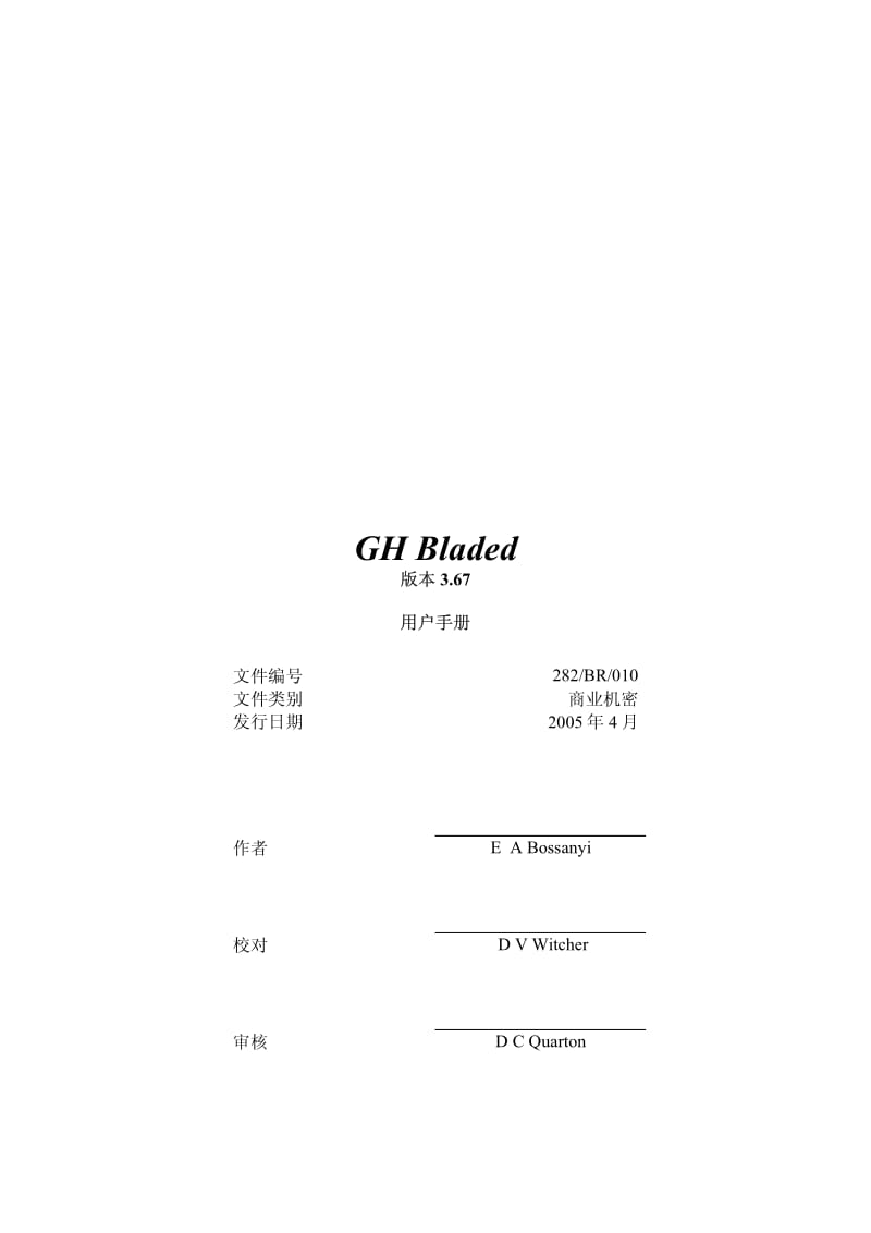 bladed UserManualv3 67_CH_encr.pdf_第1页