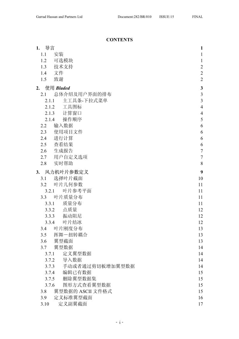 bladed UserManualv3 67_CH_encr.pdf_第3页