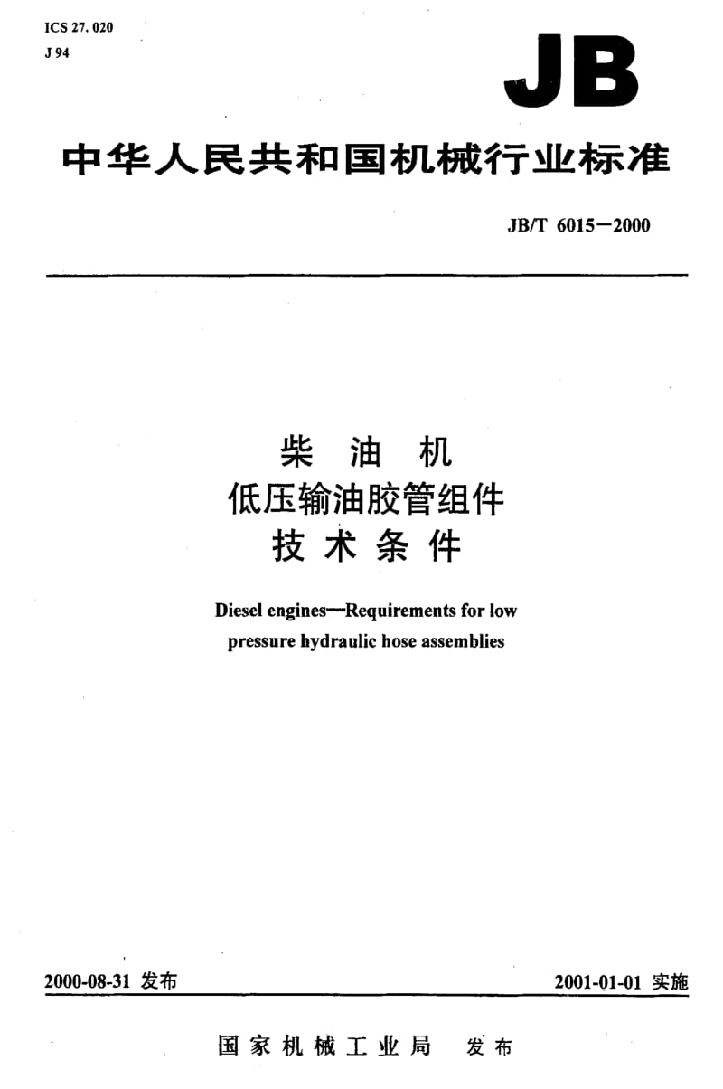 JBT6015-2000.pdf_第1页
