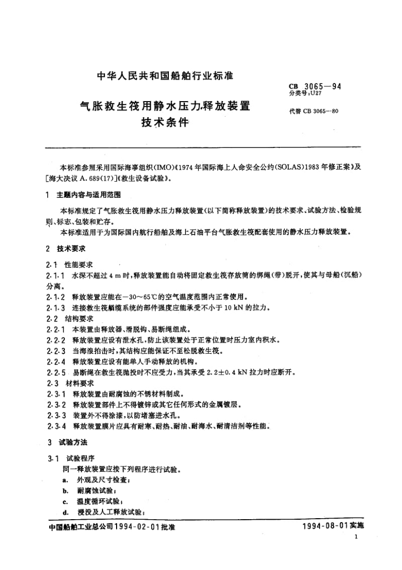 64860气胀救生筏用静水压力释放装置技术条件 标准 CB 3065-1994.pdf_第2页