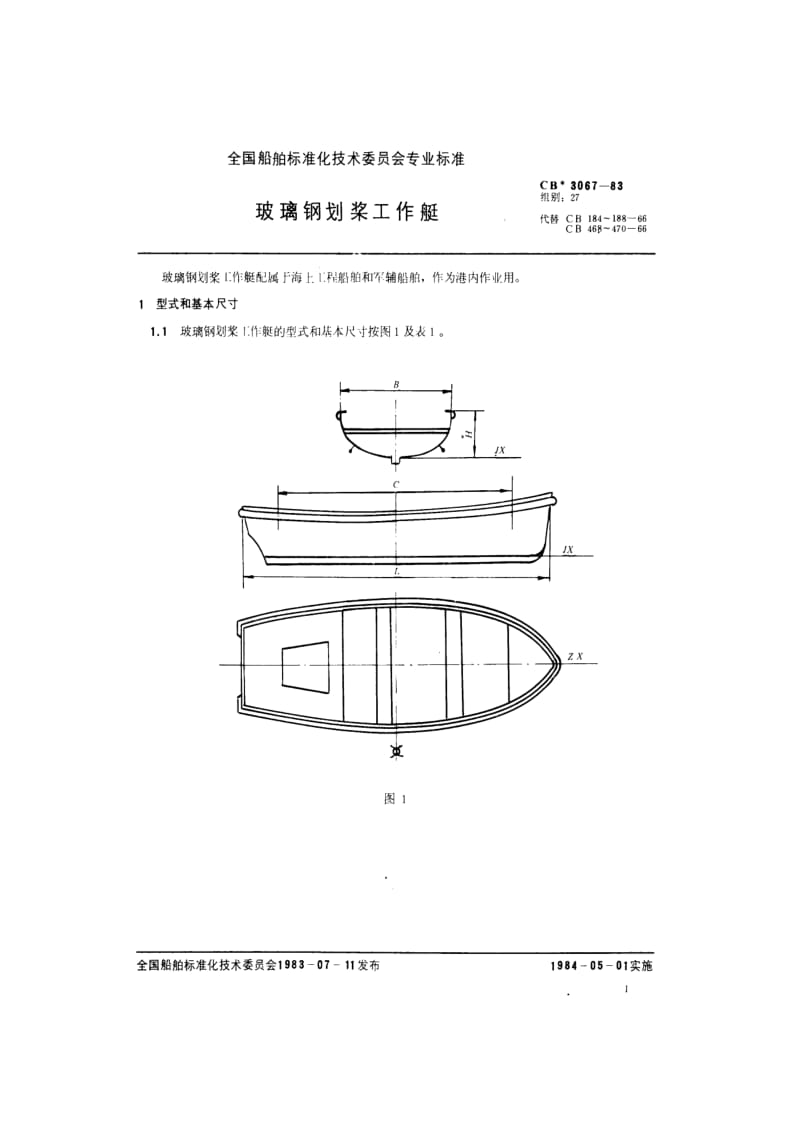 CB 3067-83 玻璃钢划桨工作艇.pdf.pdf_第2页