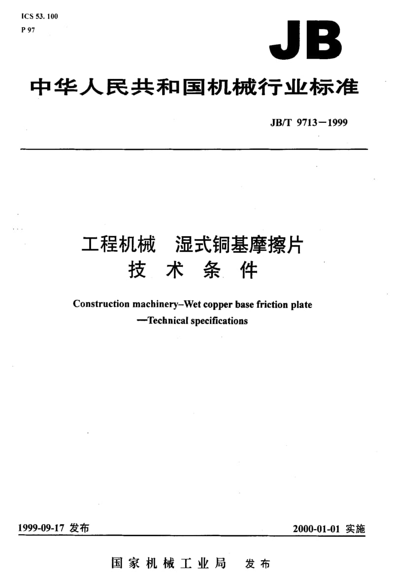 JBT 9713-1999.pdf_第1页