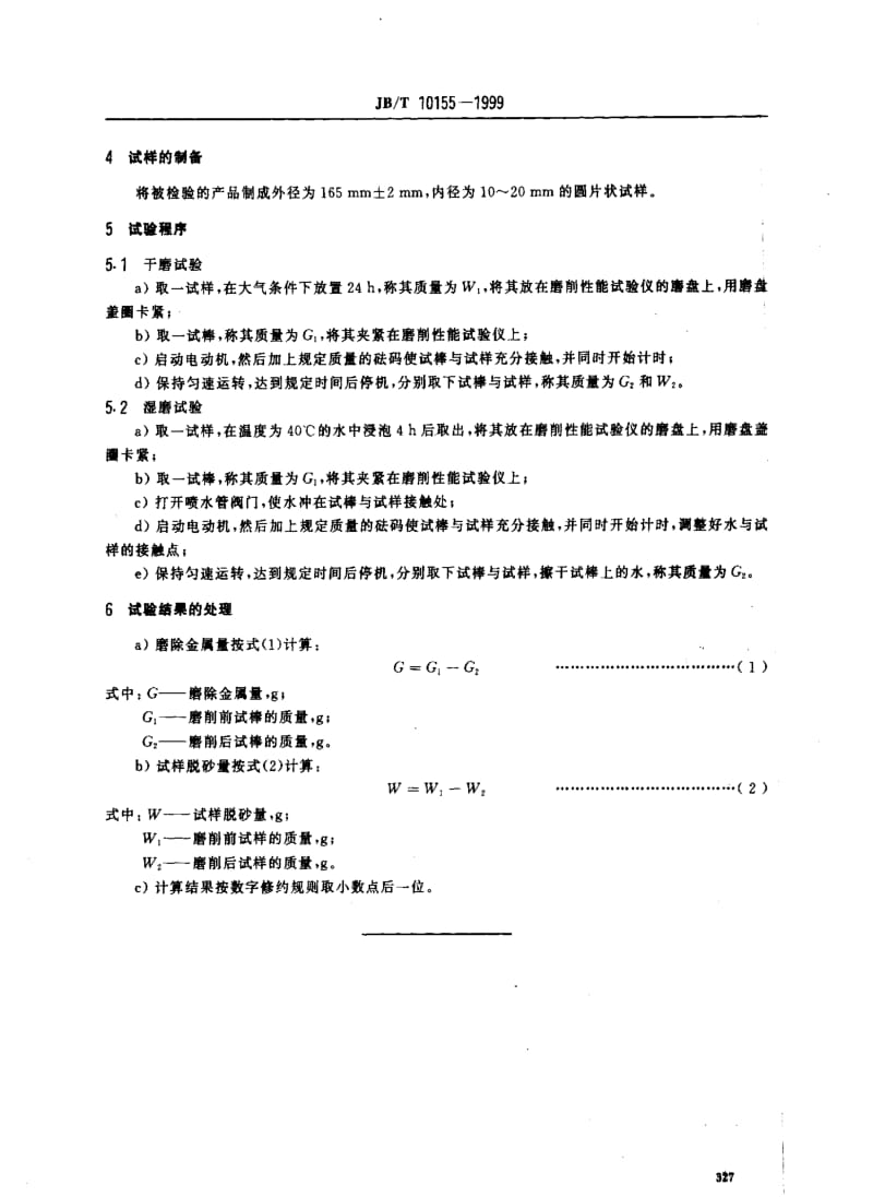 JBT10155-1999.pdf_第3页