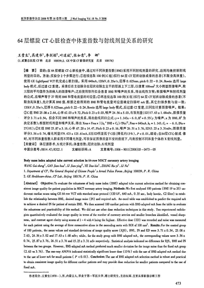 64层螺旋CT心脏检查中体重指数与射线剂量关系的研究.pdf_第1页