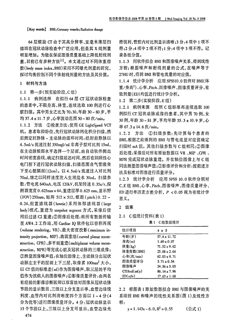 64层螺旋CT心脏检查中体重指数与射线剂量关系的研究.pdf_第2页