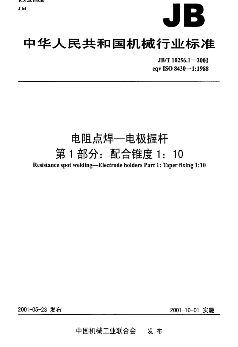 JBT10256.1-2001.pdf_第1页