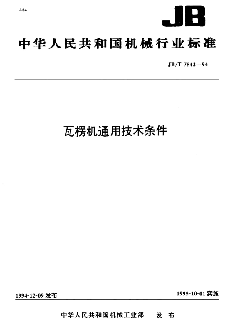 JB-T 7542-1994 瓦楞机 通用技术条件.pdf.pdf_第1页