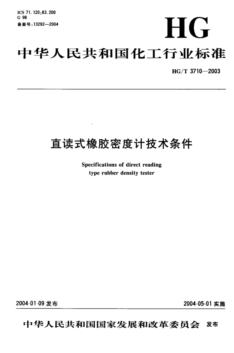 HG-T 3710-2003 直读式橡胶密度计技术条件.pdf.pdf_第1页