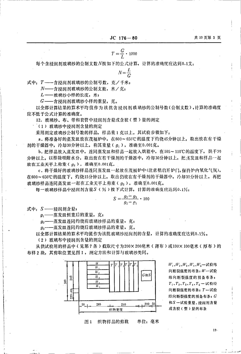 JC-T 176-1980(96) 玻璃纤维制品试验方法.pdf.pdf_第3页