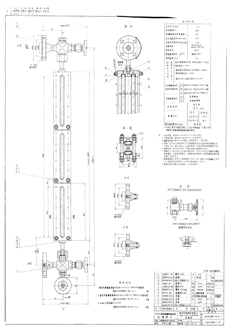 HG 21589-1995 透光式玻璃板液面计 施工图.pdf_第2页