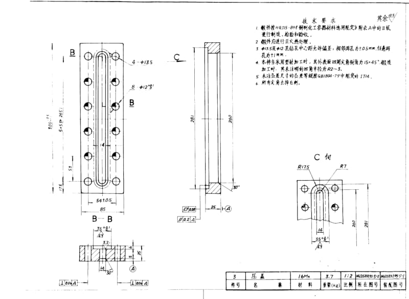 HG 21589-1995 透光式玻璃板液面计 施工图.pdf_第3页