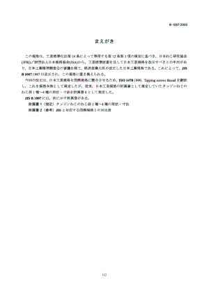 JIS B1007-2003 攻丝螺钉螺纹.pdf