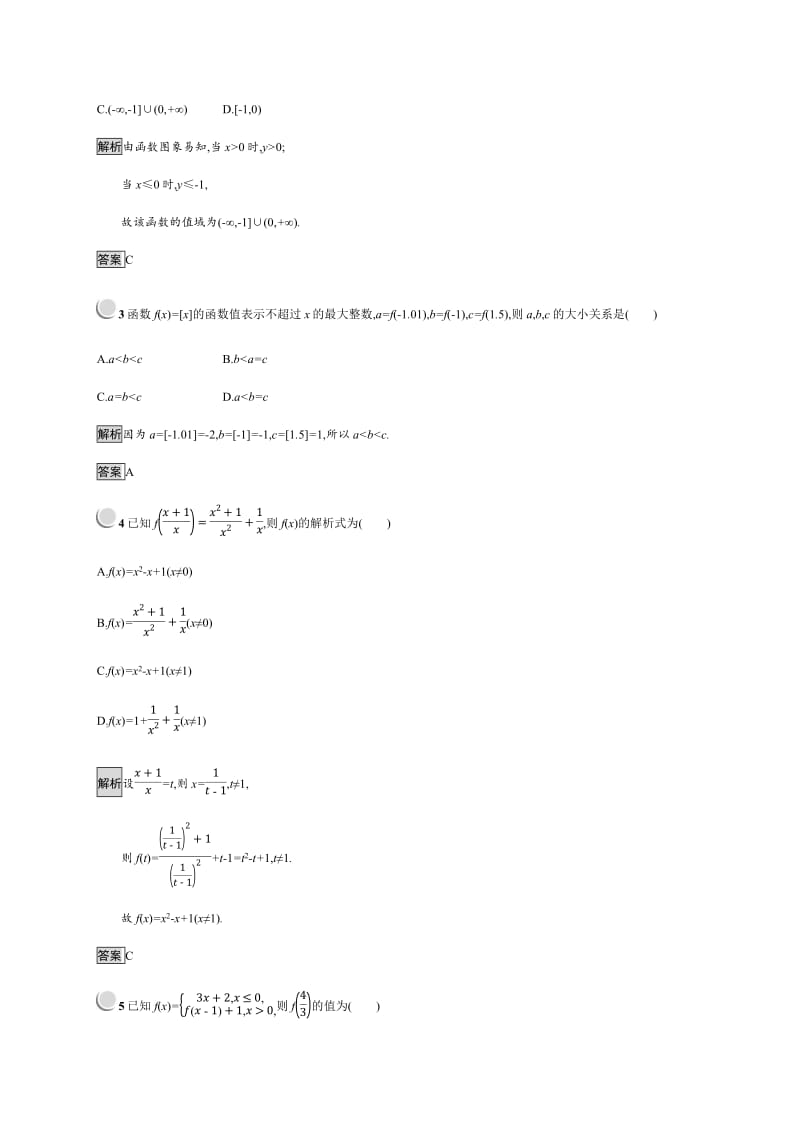 2019-2020学年人教B版高中数学必修一练习：第2章 函数 2.1.2 Word版含解析.pdf_第2页