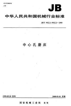 JBT9922.3-1999.pdf