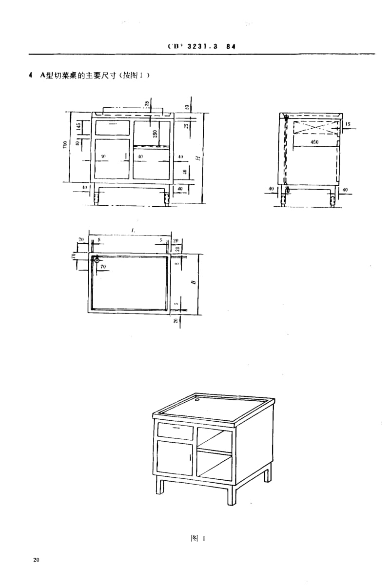 64454船用厨房钢质家具 切菜桌 标准 CB 3231.3-1984.pdf_第3页