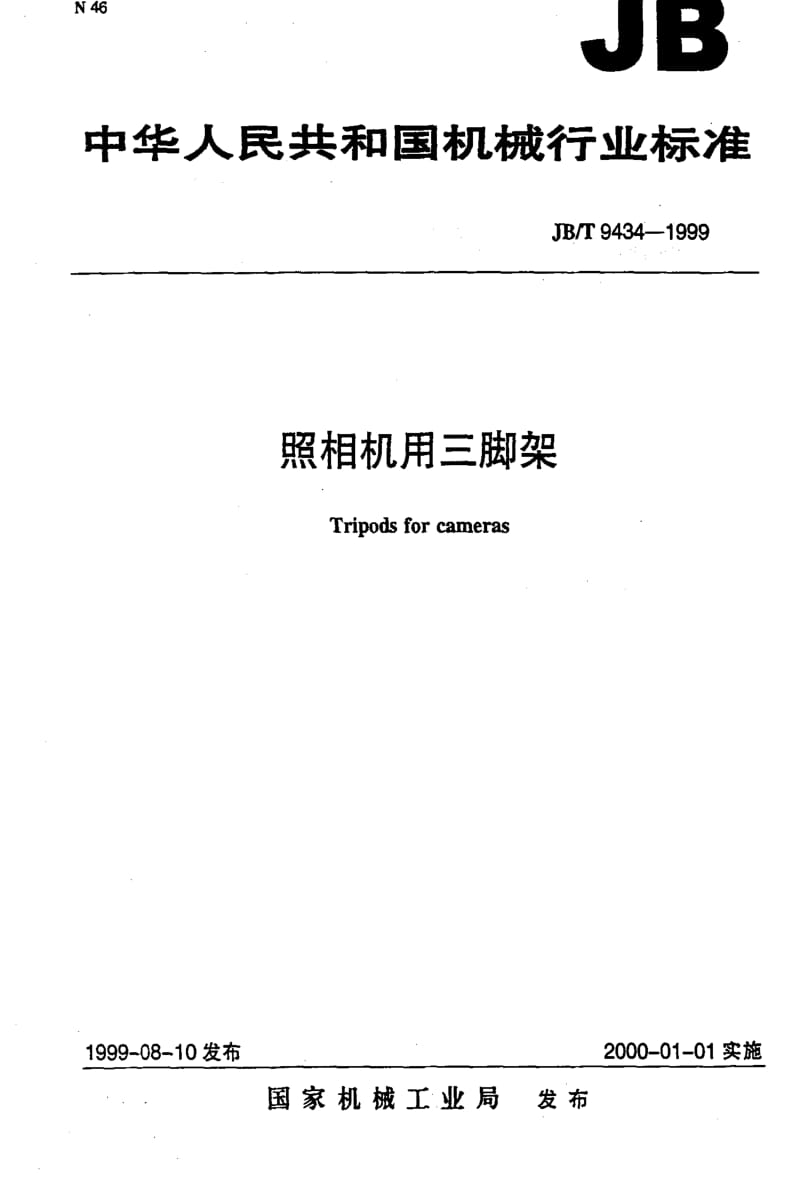 JBT9434-1999.pdf_第1页