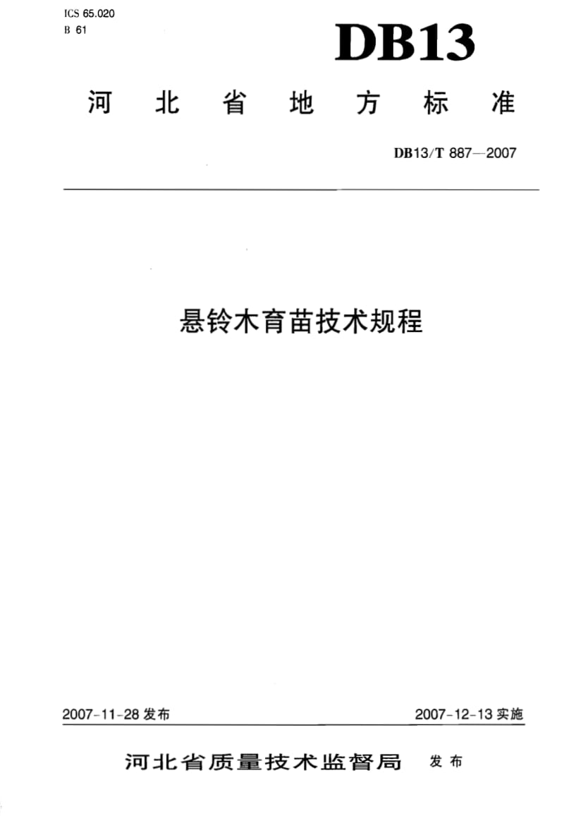 DB地方标准--DB13T 887-2007 悬铃木育技术规范.pdf_第1页