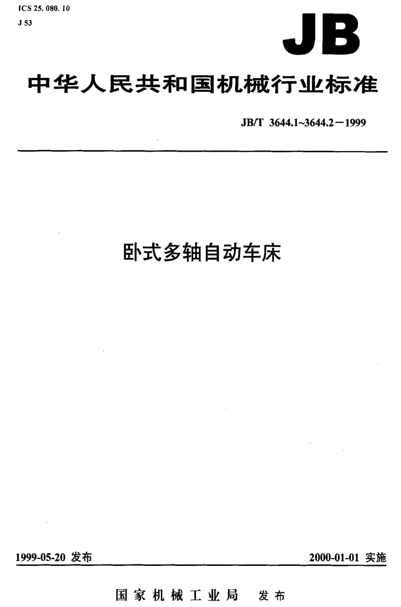 JBT3644.1-1999.pdf_第1页