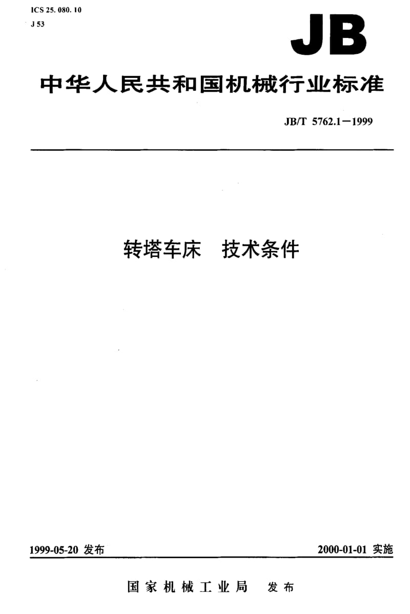 JBT5762.1-1999.pdf_第1页