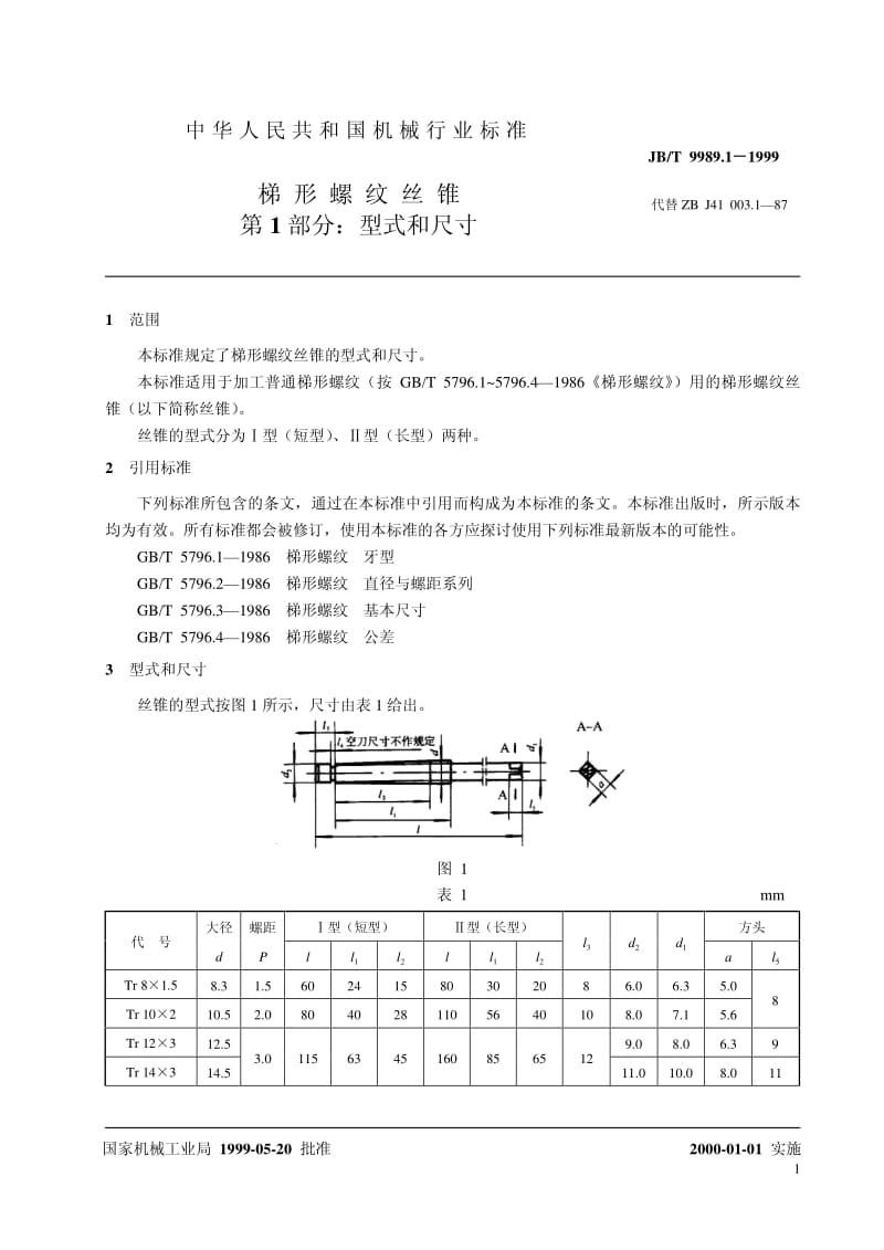 JB-T 9989.1-1999 梯形螺纹丝锥 第 1 部分：型式和尺寸.pdf.pdf_第3页