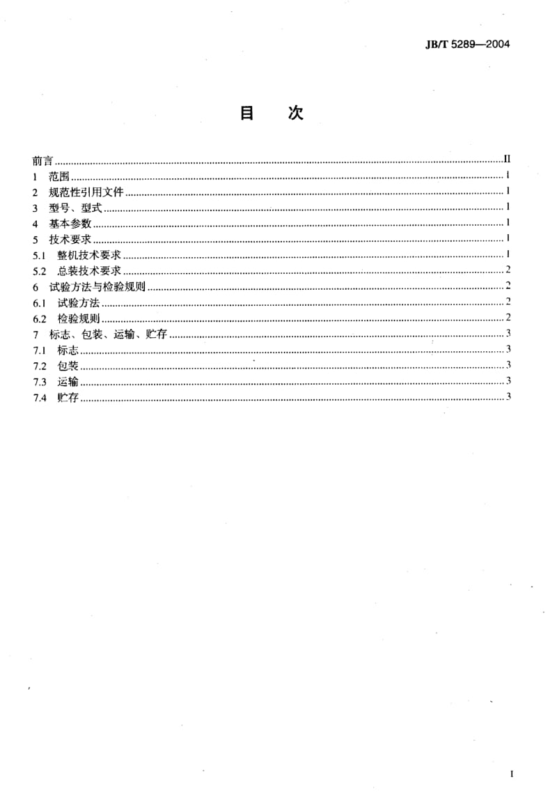 JB-T 5289-2004 鞋用转盘注射成型机.pdf.pdf_第2页